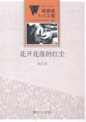 

花开花落的红尘
