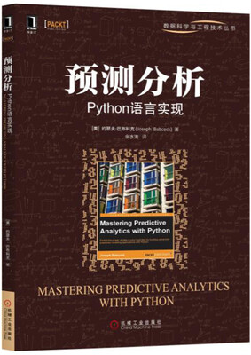 

预测分析：Python语言实现