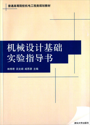 

机械设计基础实验指导书