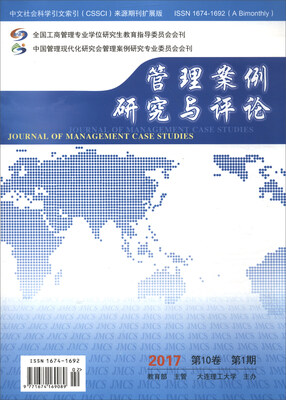 

管理案例研究与评论（2017 第10卷 第1期 附光盘）