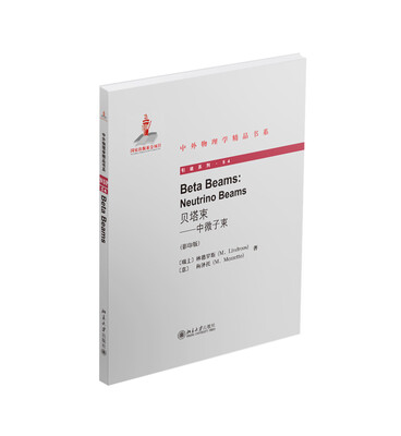 

中外物理学精品书系·贝塔束中微子束英文影印版