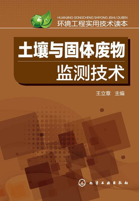 

土壤与固体废物监测技术