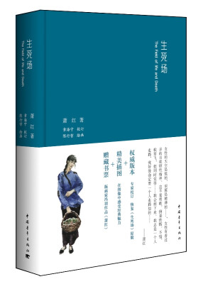 

生死场
