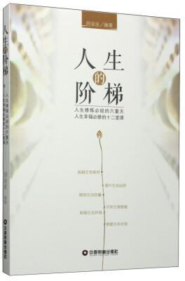 

人生的阶梯