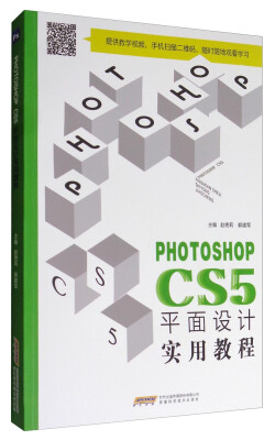 

Photoshop CS5平面设计实用教程