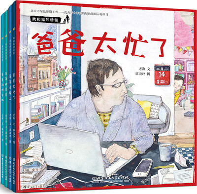 

我和我的爸爸精装全4册