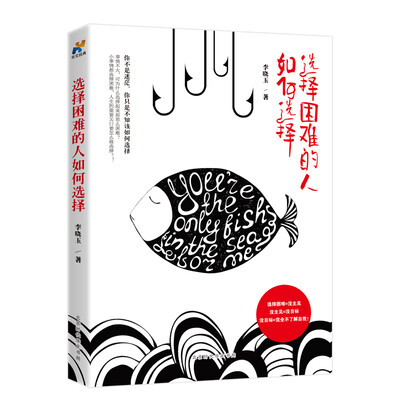 

选择困难的人如何选择