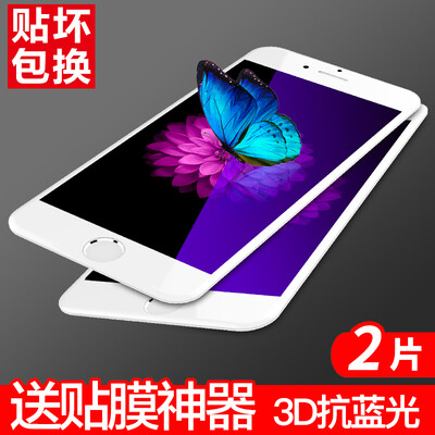 

[2-piece-3D-анти-Blu-ray] YOMO iphone7plus специальная стальная пленка Apple 7plus мобильный телефон фильм 3D анти-синий полный охват взрывозащищенный мобильный телефон фильм белый