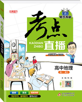 

2018)考点直播高中地理