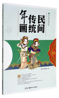 

中国传统民俗：民间传统年画