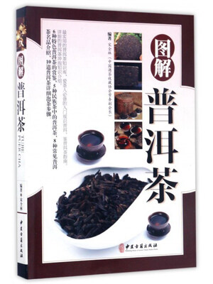 

图解普洱茶