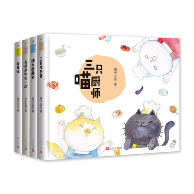 

格子左左绘本（套装共4册）