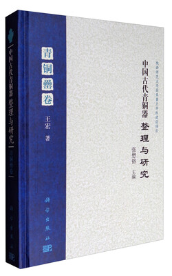 

中国古代青铜器整理与研究·青铜罍卷