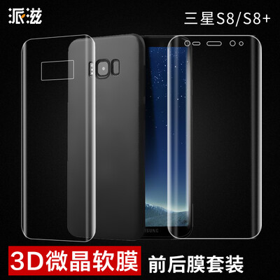 

Zi Samsung мобильные телефоны до и после школы s8 фильм фильм не стали костюм S8 3D фильм обратно, прежде чем все включено мягкой прозрачной пленки