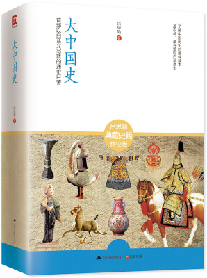 

大中国史