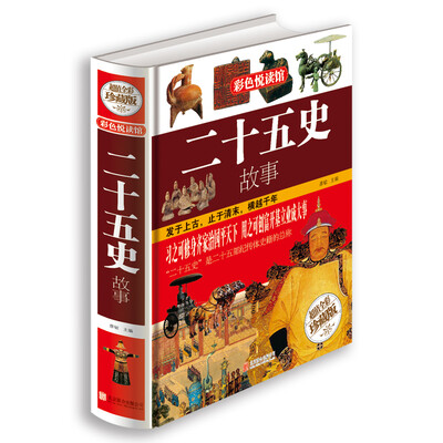 

二十五史故事