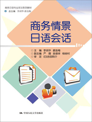 

商务情景日语会话