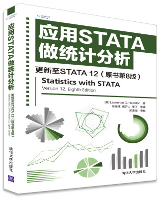 

应用STATA做统计分析 更新至STATA 12 （原书第8版）