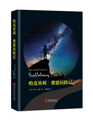 

哈克贝利·费恩历险记