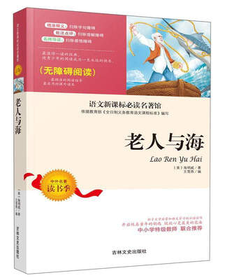 

老人与海（无障碍阅读）