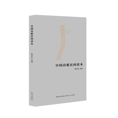 

中国诗歌民间读本