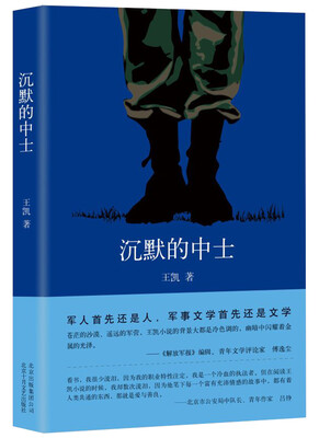 

沉默的中士