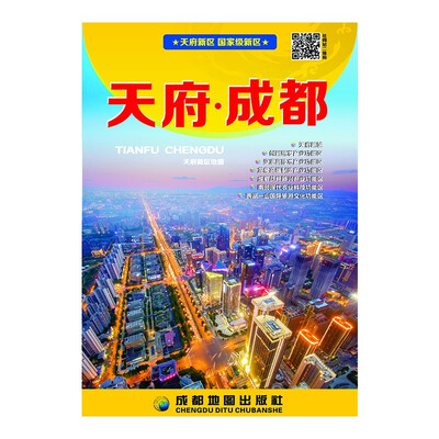 

天府·成都