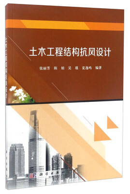 

土木工程结构抗风设计
