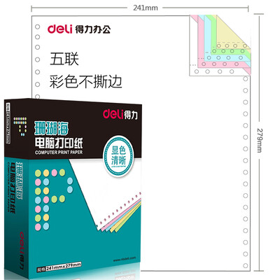 

Deli) coral sea S241-5C five color computer printing paper the whole 80 columns (not tearing color order: white red blue green yellow 1000 pages / box