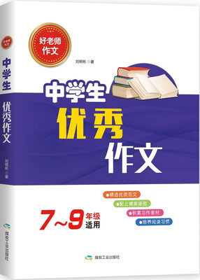 

中学生优秀作文