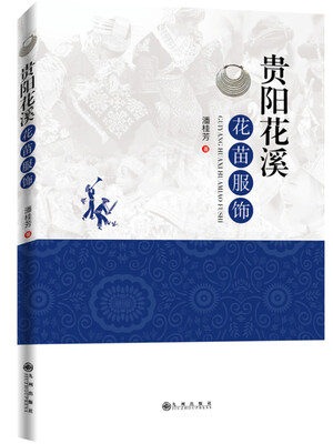 

贵阳花溪花苗服饰
