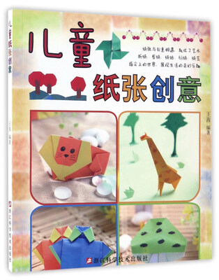 

儿童纸张创意
