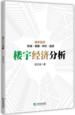 

楼宇经济分析