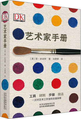 

DK 艺术家手册