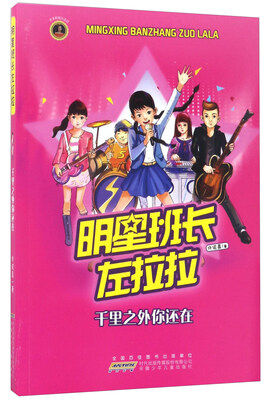 

明星班长左拉拉：千里之外你还在