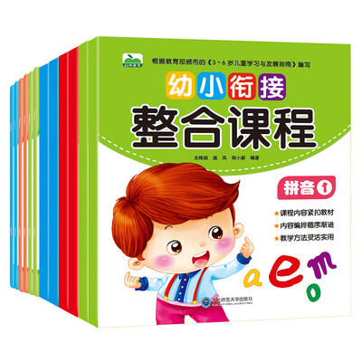

晨风童书 幼小衔接整合课程+练习题学前教育入学准备必备丛书幼儿园教材拼音数学识字（全12册）