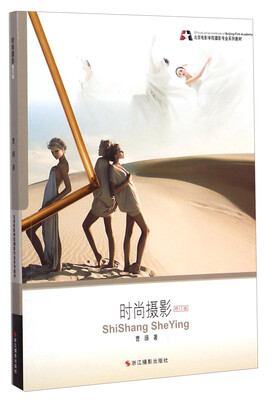 

时尚摄影修订版