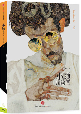 

小顾聊绘画2