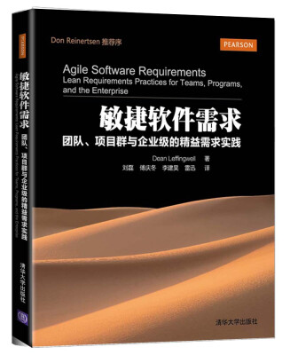 

敏捷软件需求：团队、项目群与企业级的精益需求实践
