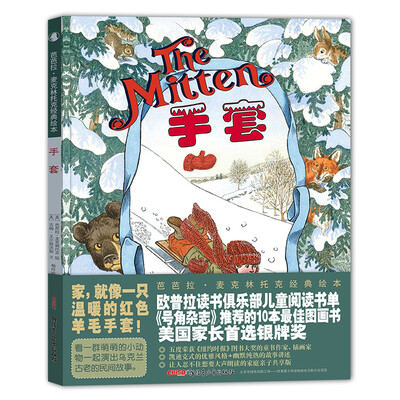 

芭芭拉·麦克林托克经典绘本：手套