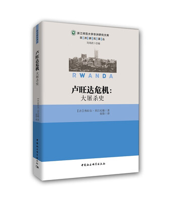 

卢旺达危机大屠杀史