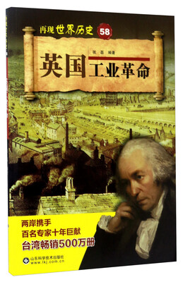 

英国工业革命/再现世界历史