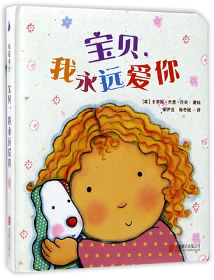

宝贝我永远爱你