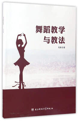 

舞蹈教学与教法