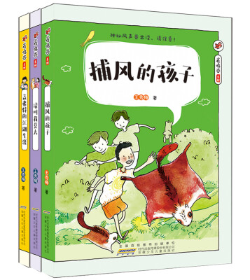 

雀鸣谷系列：捕风的孩子+请叫我莫大+盖弗特的江湖生涯（套装共3册）