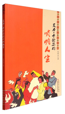 

艾力·卡德尔的唢呐人生