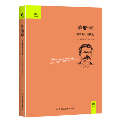 

羊脂球