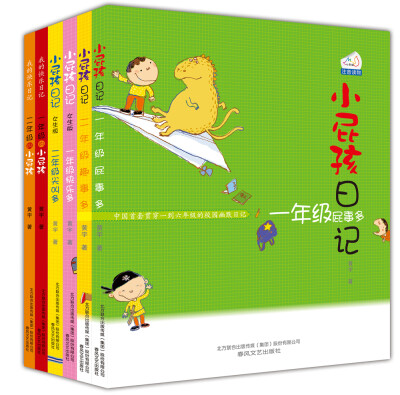 

小屁孩日记 (1-2年级的小屁孩 )(6册全彩注音）