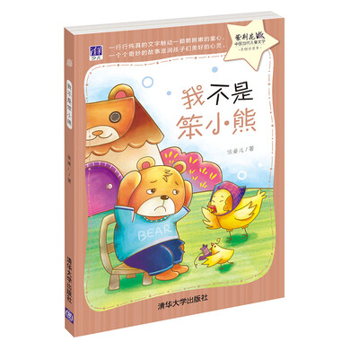 

我不是笨小熊