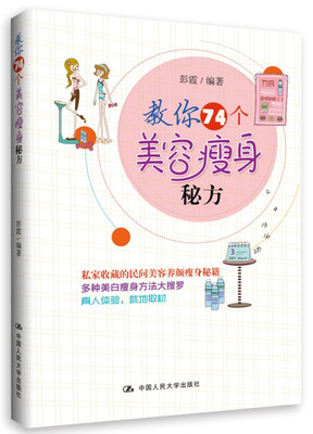 

教你74个美容瘦身秘方